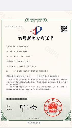 豫鑫科技實(shí)現(xiàn)激波吹灰器重大改進(jìn)并榮獲專利證書(shū)。