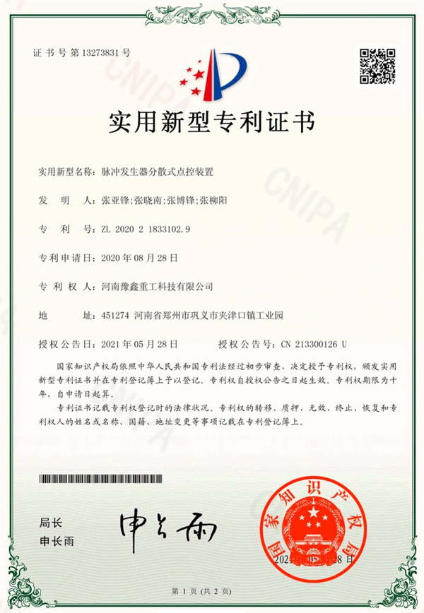 豫鑫科技人員發(fā)明多項(xiàng)吹灰器專利，值得信賴